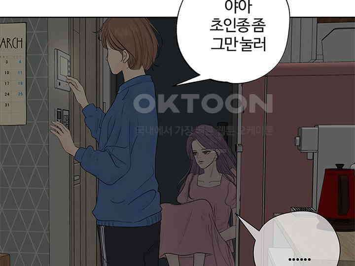 남이 하는 연애사 2화 26