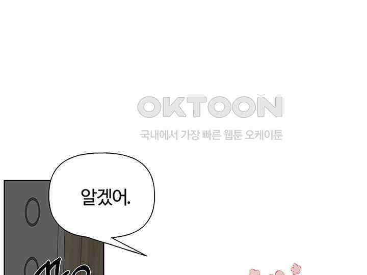 남이 하는 연애사 2화 31