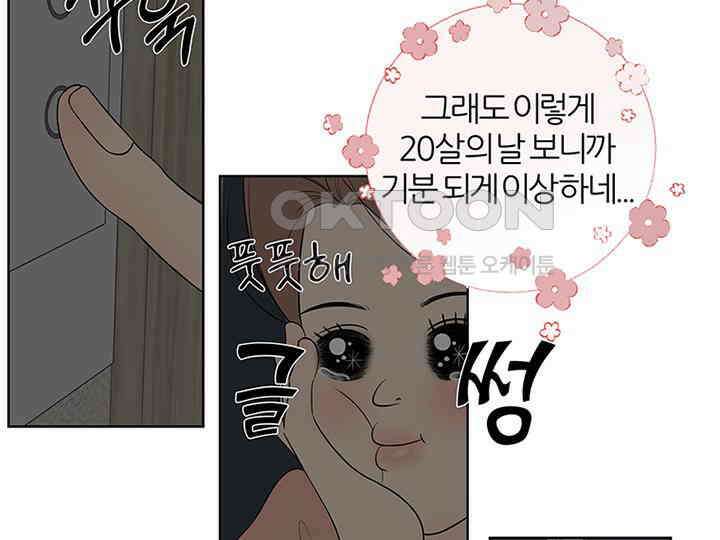 남이 하는 연애사 2화 32