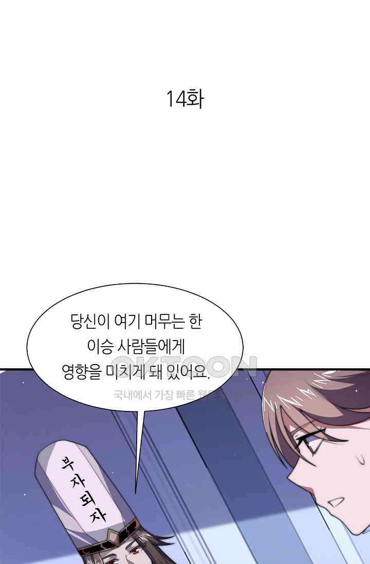 저승라이브: 감히 시청할 수 있으면 해봐! 14화 1