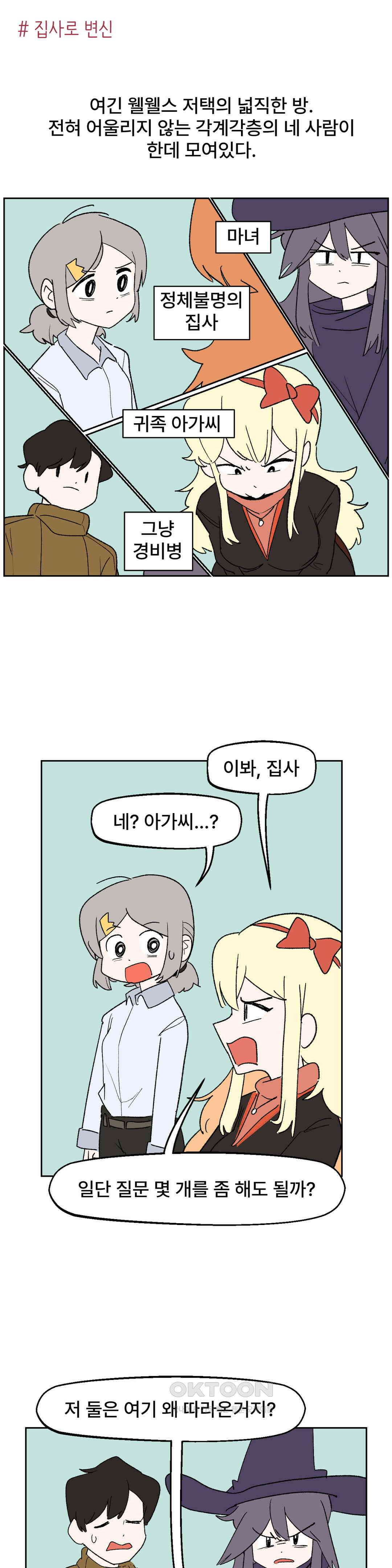 무책임 공주는 힘들어! 35화 1