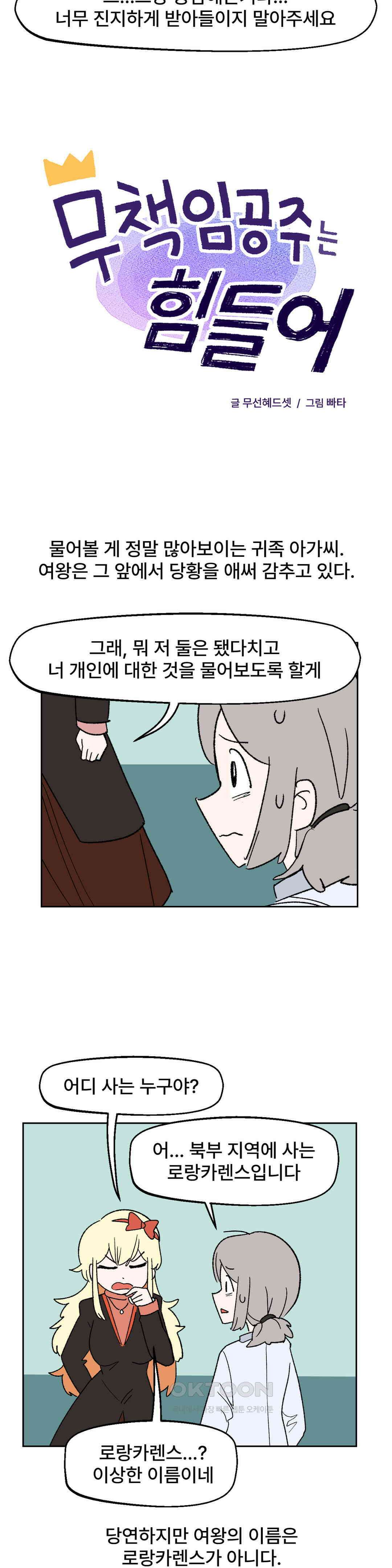 무책임 공주는 힘들어! 35화 3