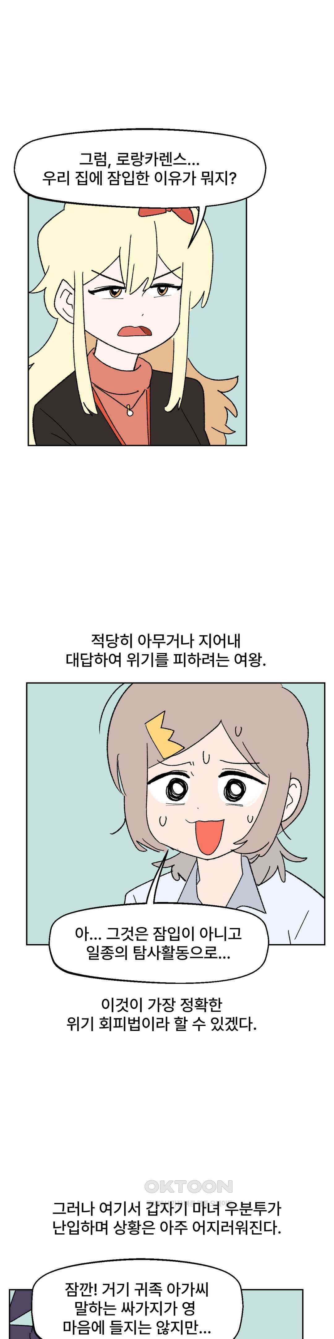 무책임 공주는 힘들어! 35화 4