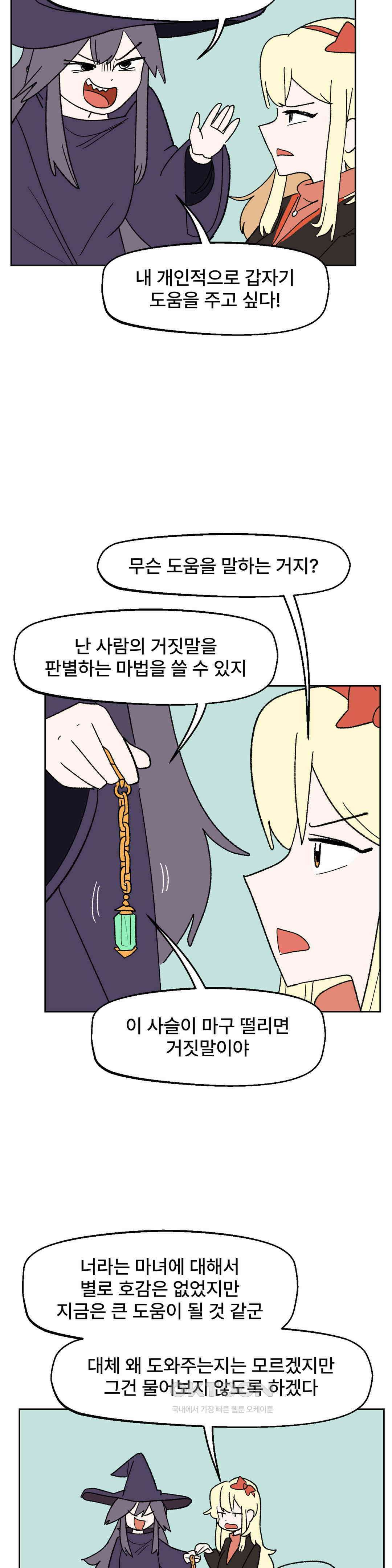 무책임 공주는 힘들어! 35화 5