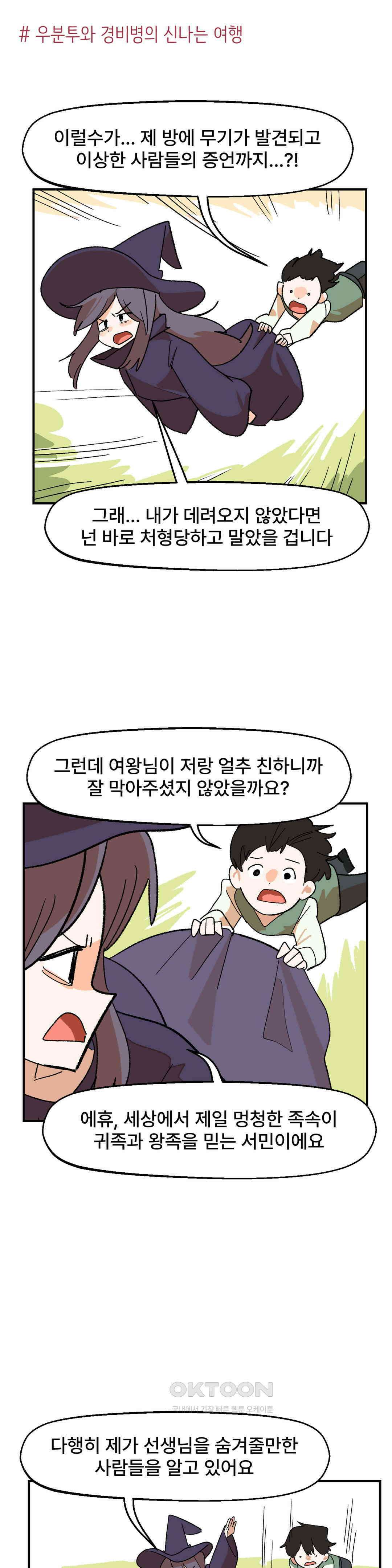 무책임 공주는 힘들어! 38화 1