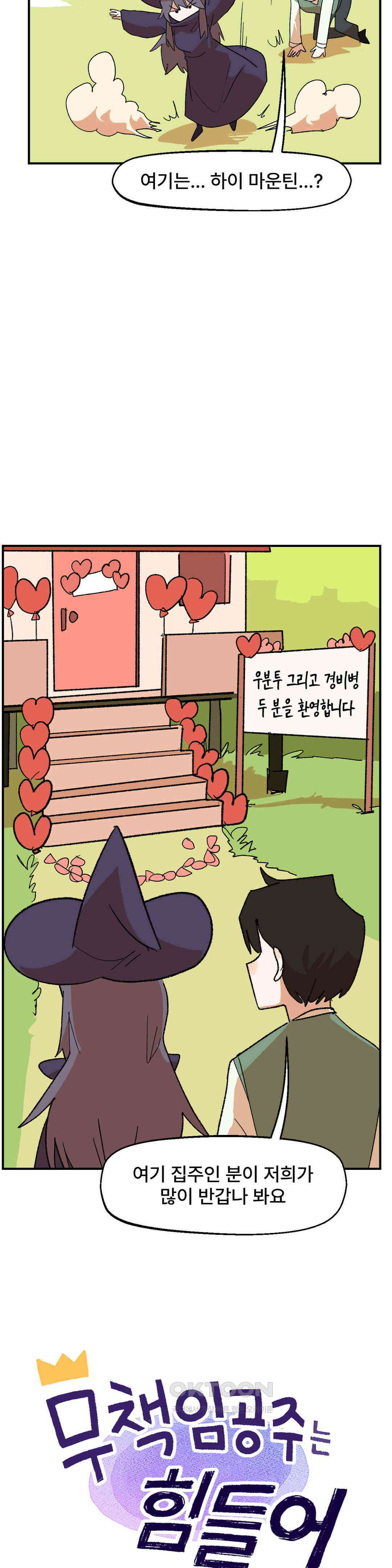 무책임 공주는 힘들어! 38화 2