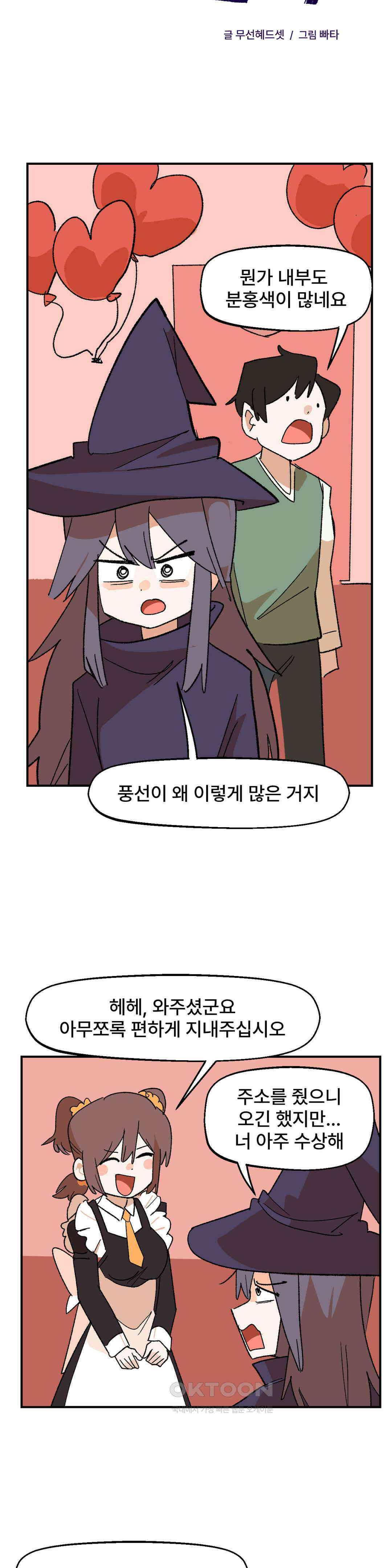 무책임 공주는 힘들어! 38화 3