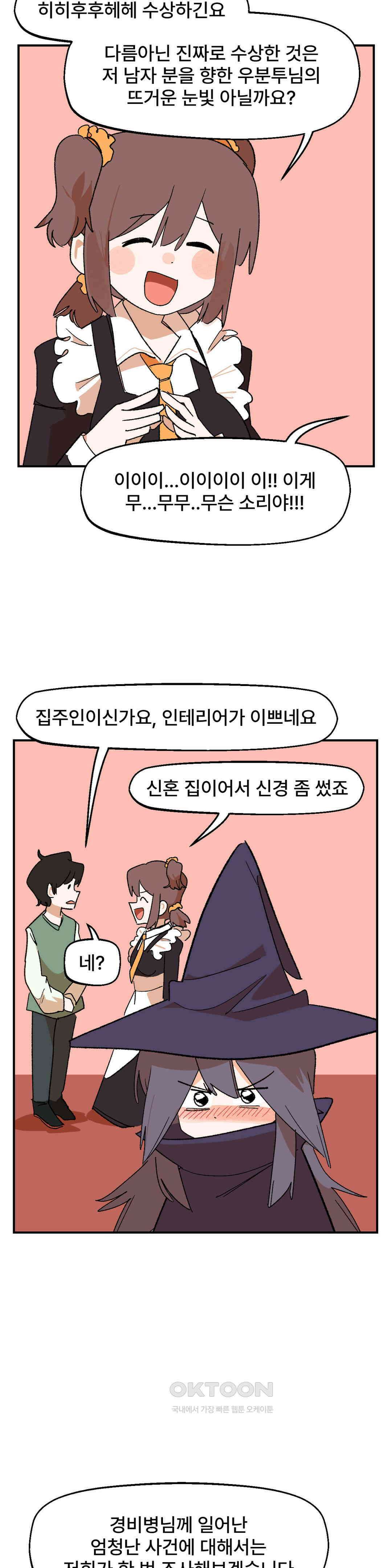 무책임 공주는 힘들어! 38화 4