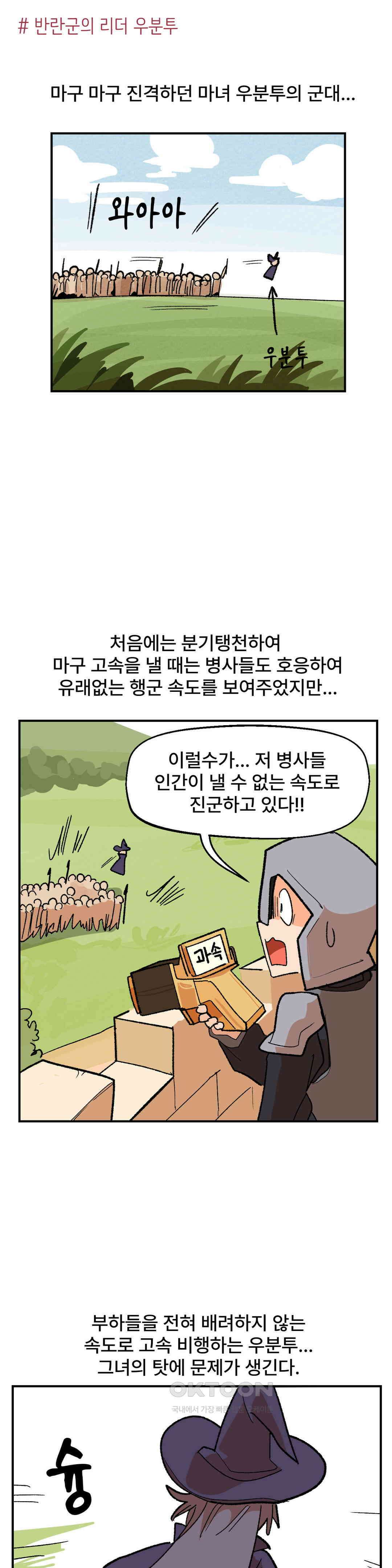 무책임 공주는 힘들어! 41화 1
