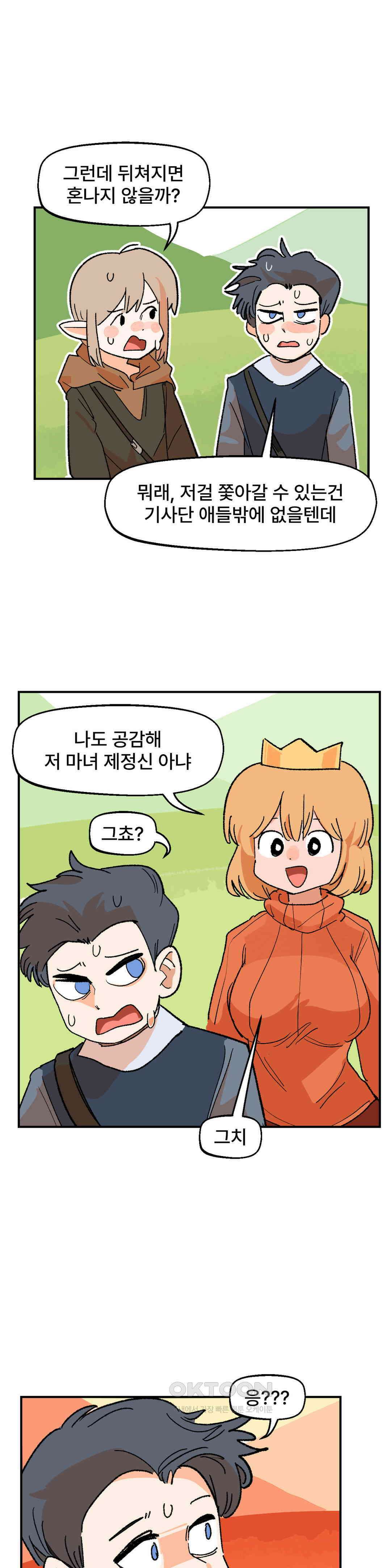 무책임 공주는 힘들어! 41화 3