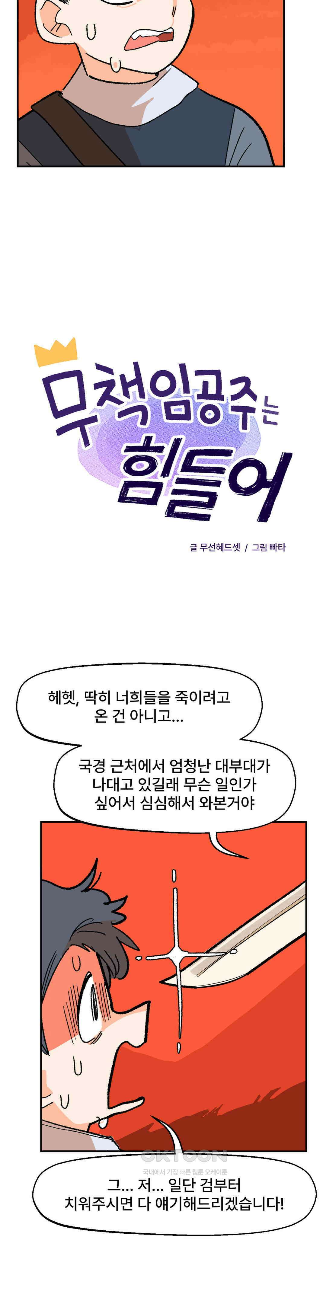 무책임 공주는 힘들어! 41화 4