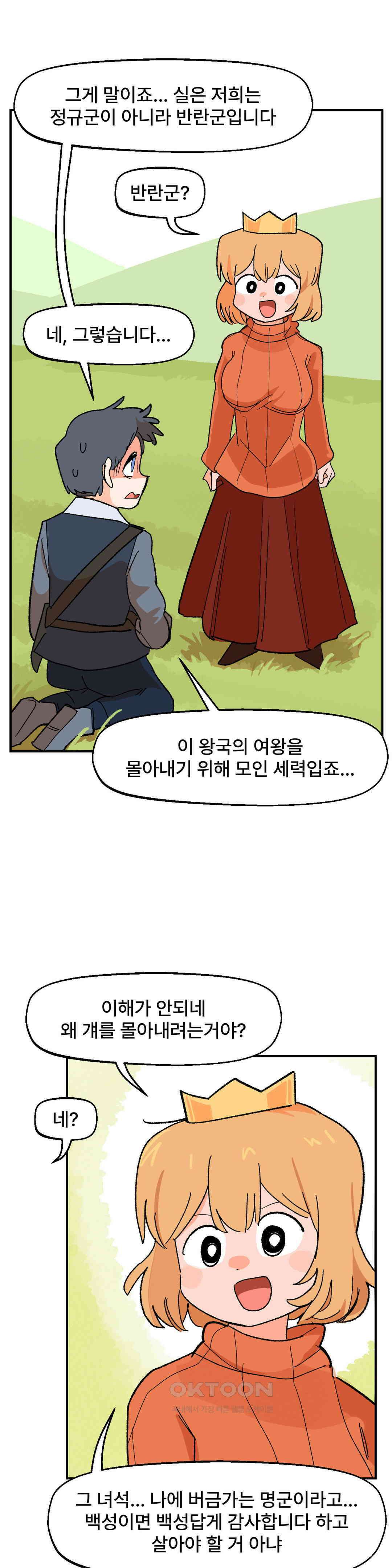 무책임 공주는 힘들어! 41화 5