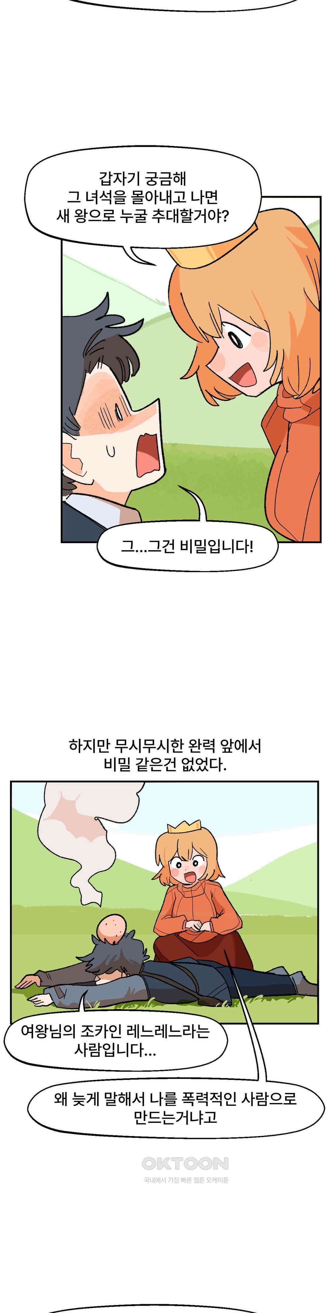 무책임 공주는 힘들어! 41화 6