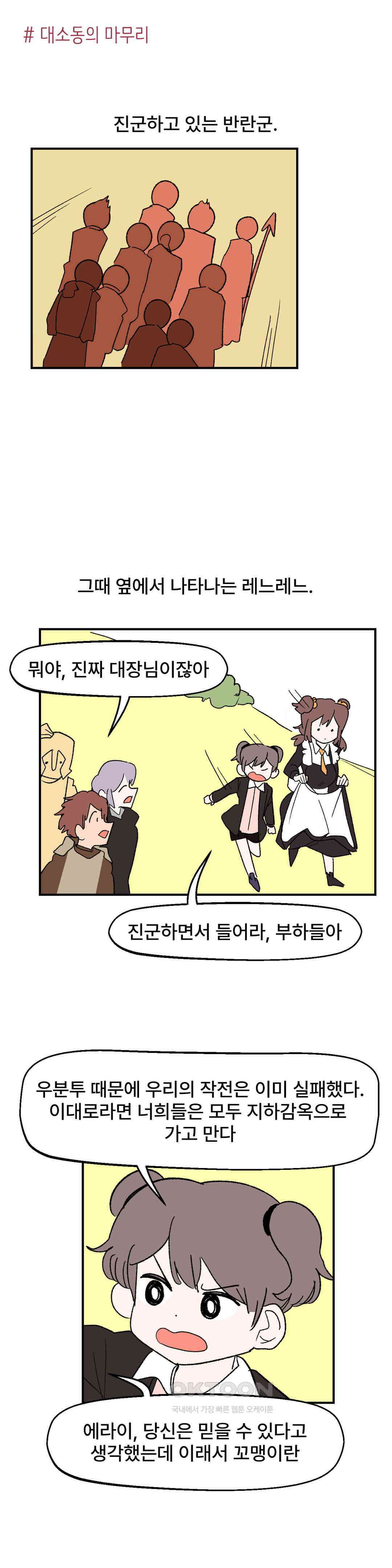 무책임 공주는 힘들어! 45화 1