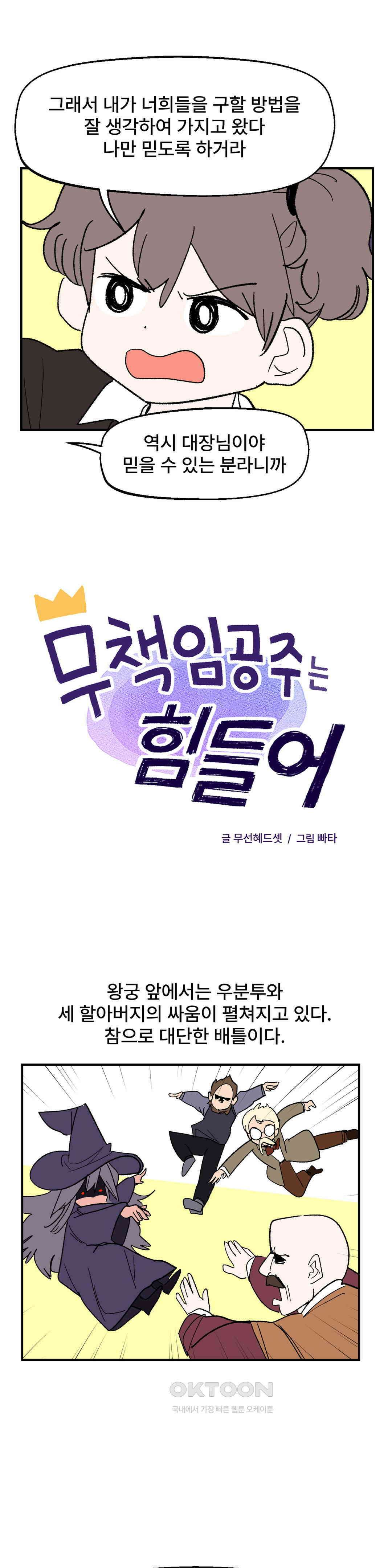무책임 공주는 힘들어! 45화 2