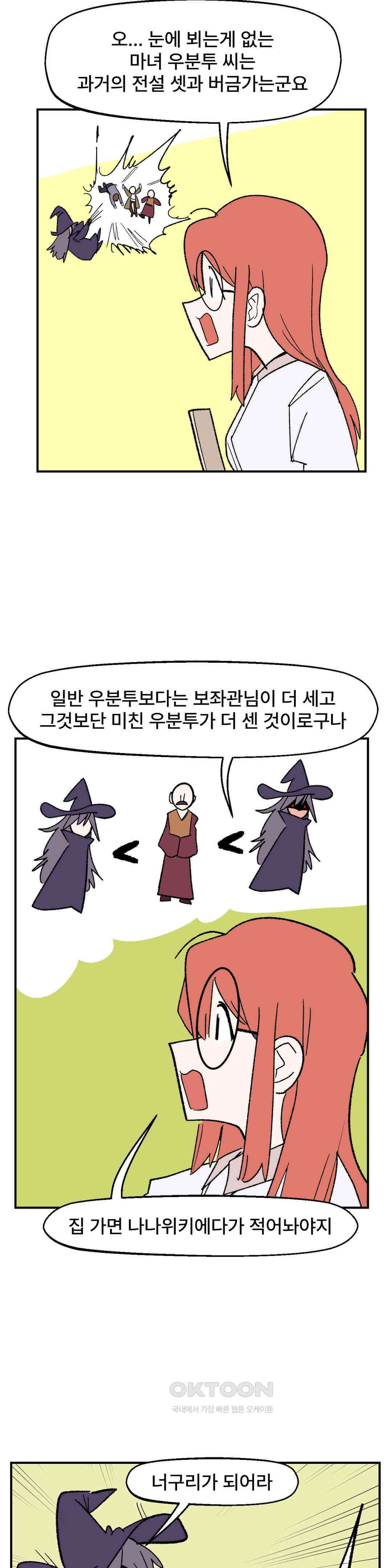 무책임 공주는 힘들어! 45화 3