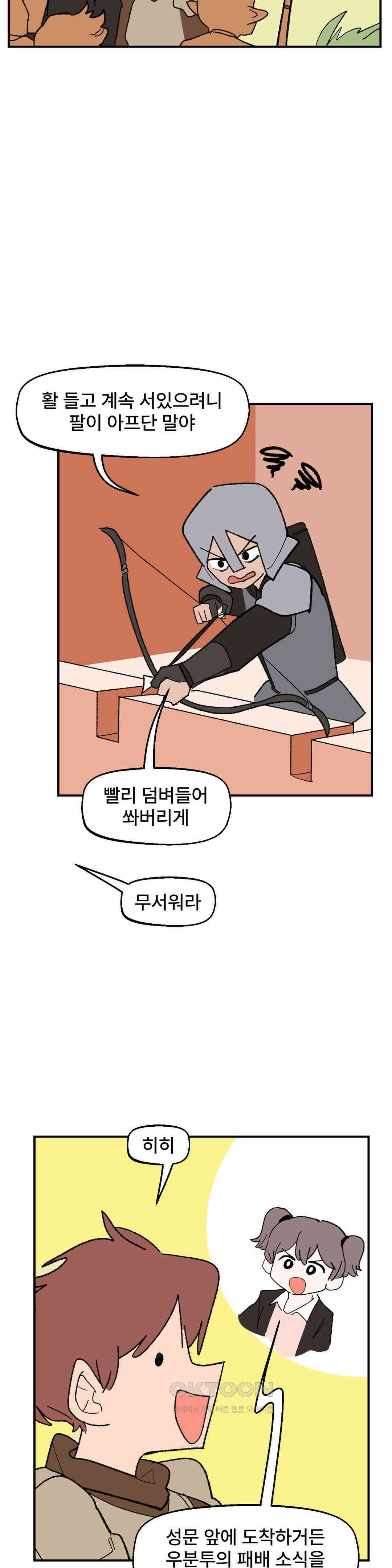 무책임 공주는 힘들어! 45화 5