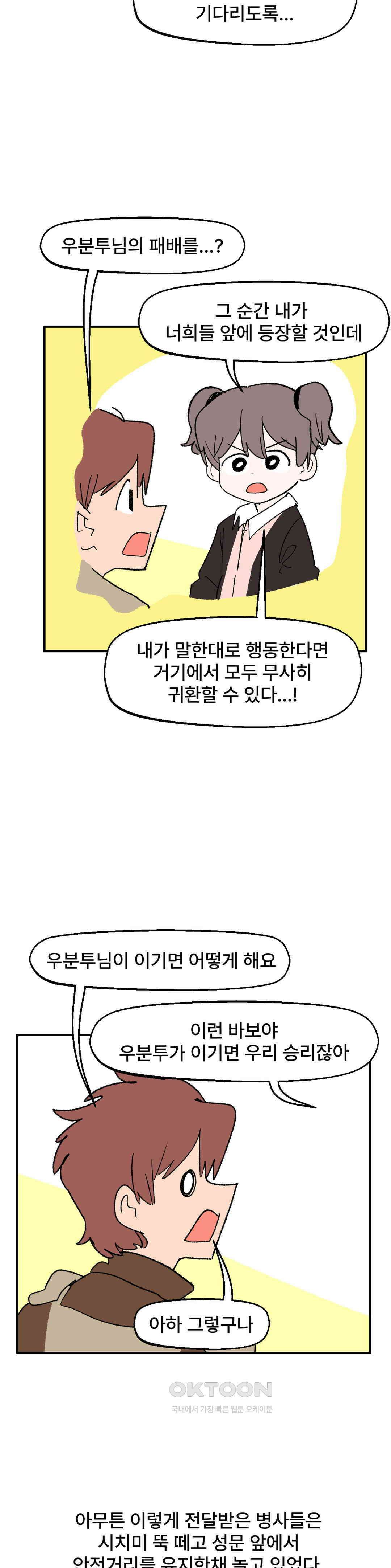무책임 공주는 힘들어! 45화 6