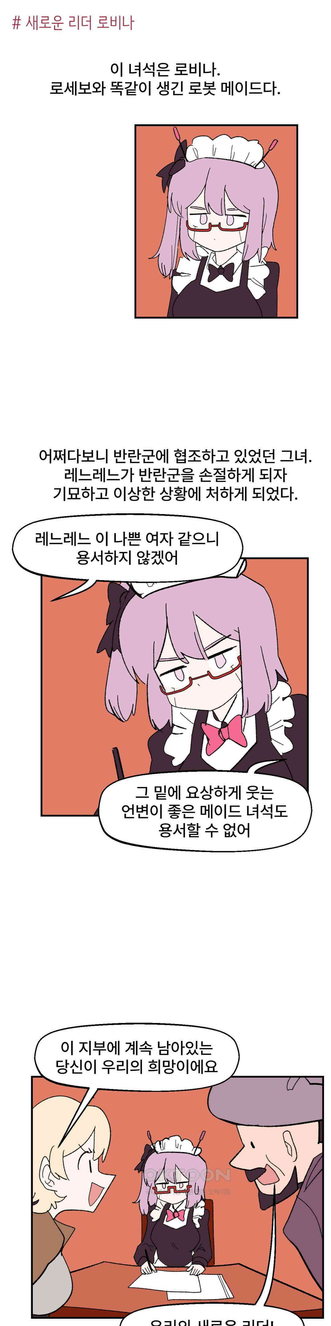무책임 공주는 힘들어! 49화 1