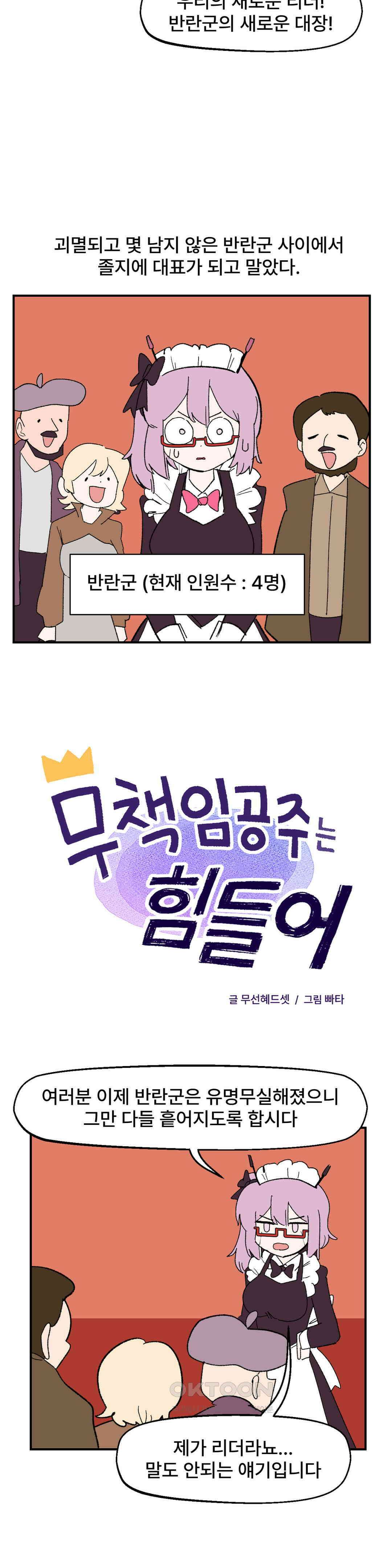 무책임 공주는 힘들어! 49화 2
