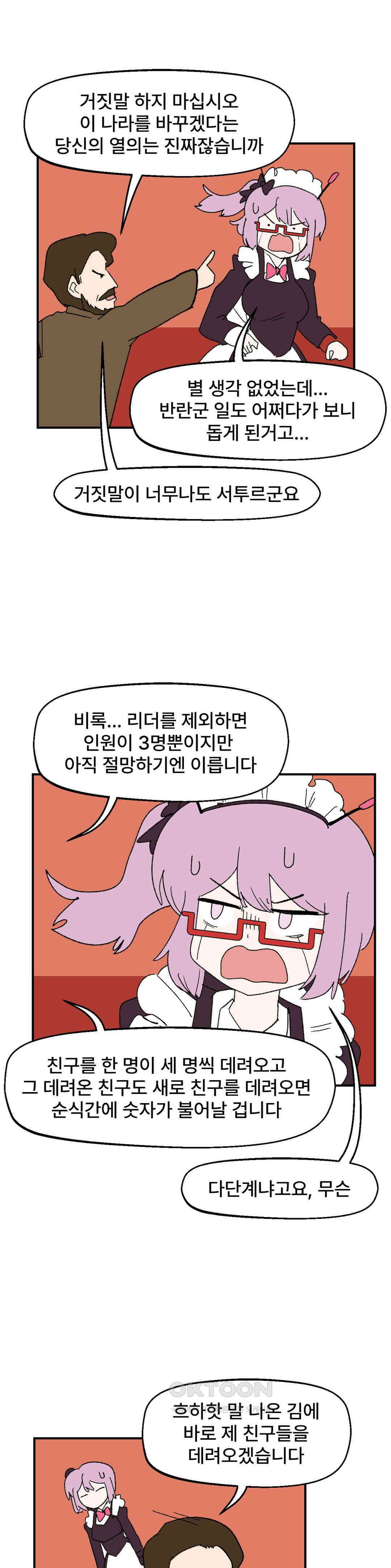 무책임 공주는 힘들어! 49화 3