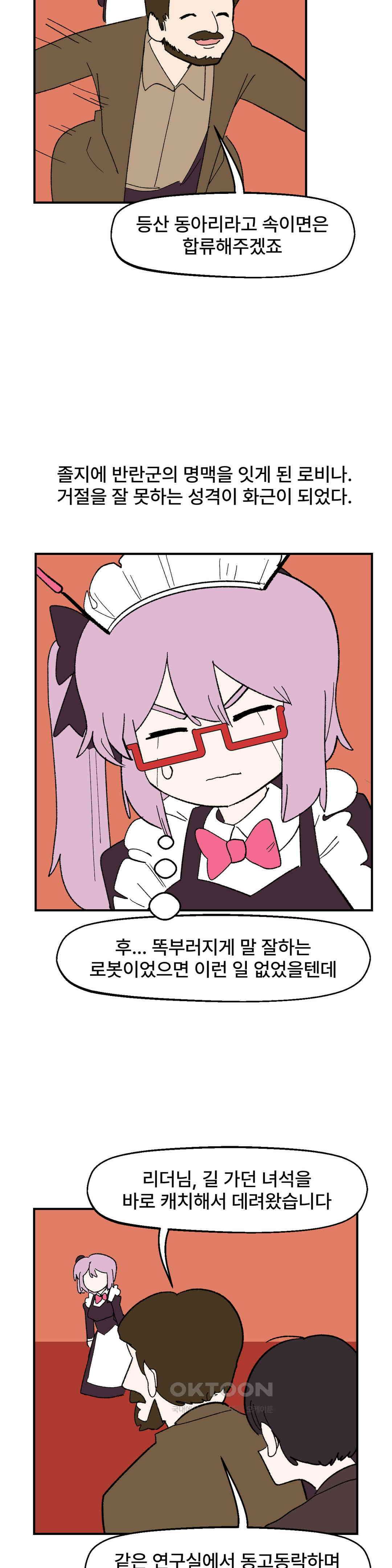 무책임 공주는 힘들어! 49화 4