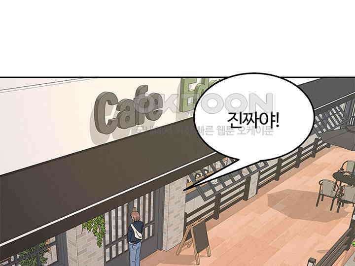남이 하는 연애사 19화 2