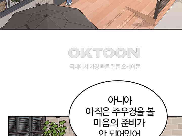 남이 하는 연애사 19화 3