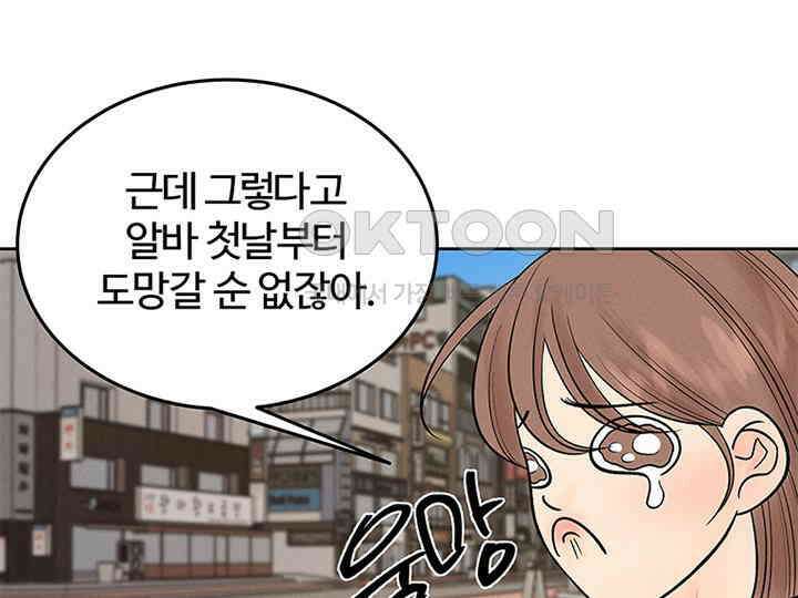 남이 하는 연애사 19화 5