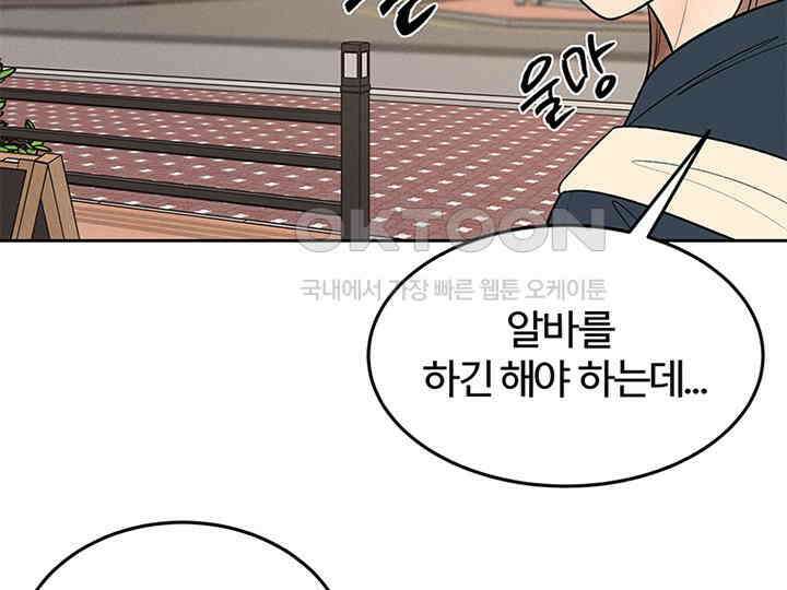 남이 하는 연애사 19화 6