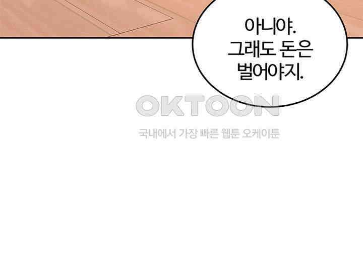 남이 하는 연애사 19화 8