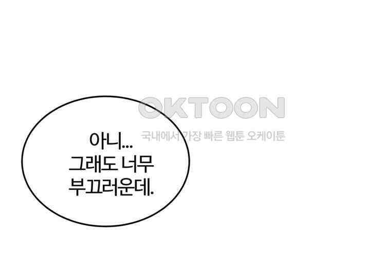 남이 하는 연애사 19화 9