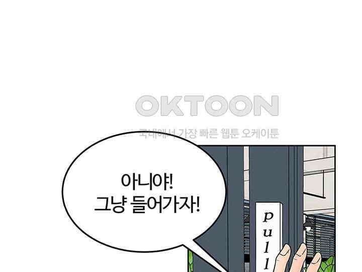 남이 하는 연애사 19화 10
