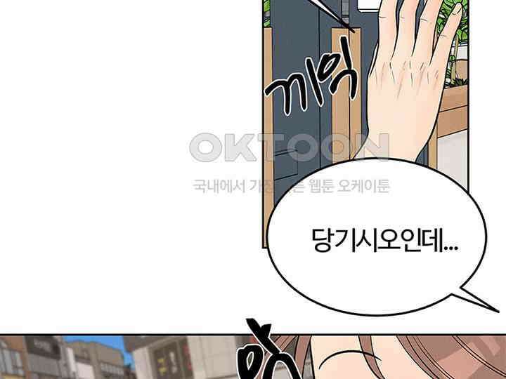 남이 하는 연애사 19화 11