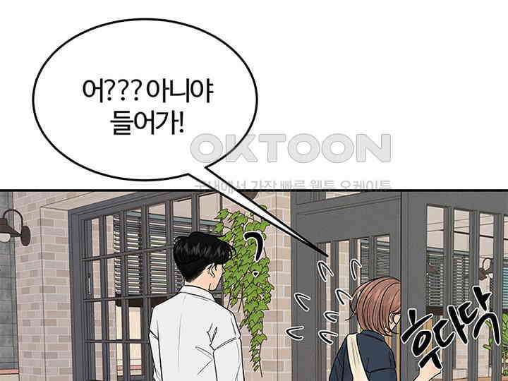 남이 하는 연애사 19화 14