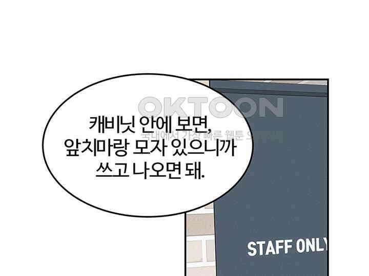 남이 하는 연애사 19화 17