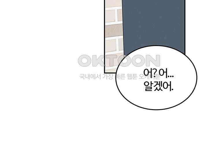 남이 하는 연애사 19화 18