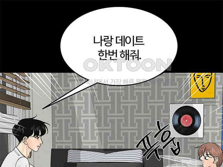 남이 하는 연애사 19화 23