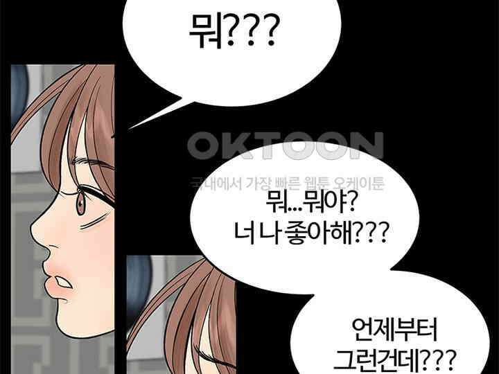 남이 하는 연애사 19화 25