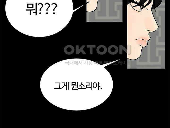 남이 하는 연애사 19화 27