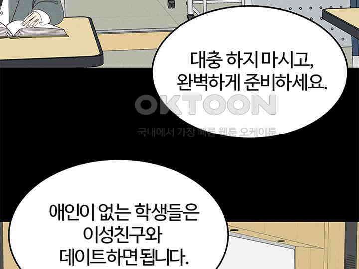 남이 하는 연애사 19화 29