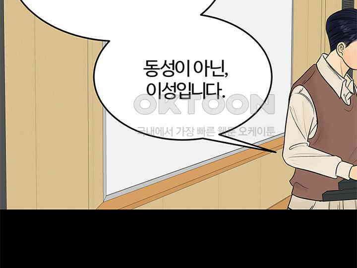 남이 하는 연애사 19화 30