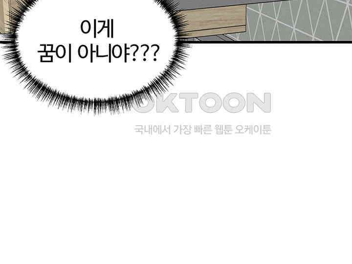 남이 하는 연애사 21화 2