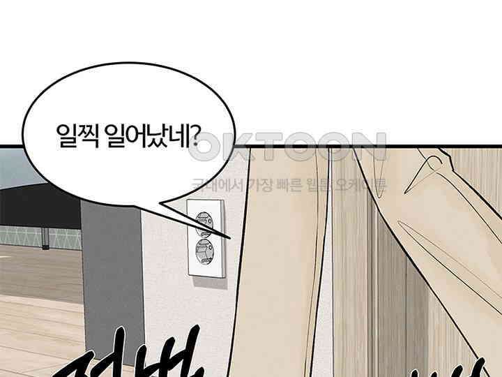 남이 하는 연애사 21화 5
