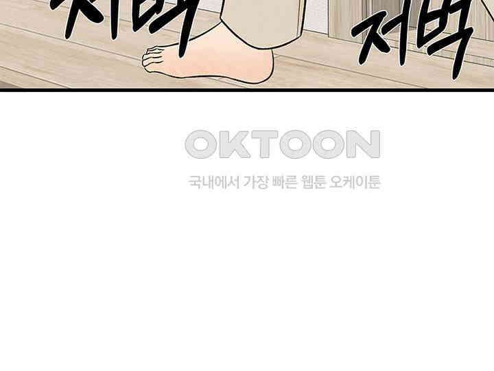남이 하는 연애사 21화 6