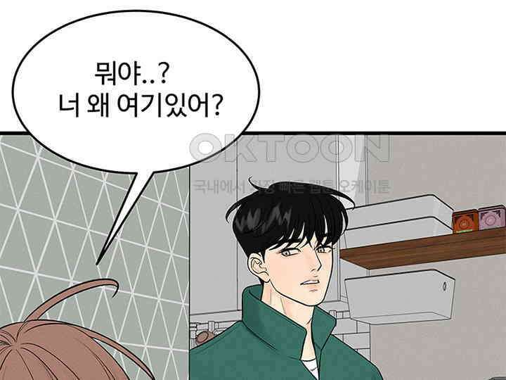 남이 하는 연애사 21화 11