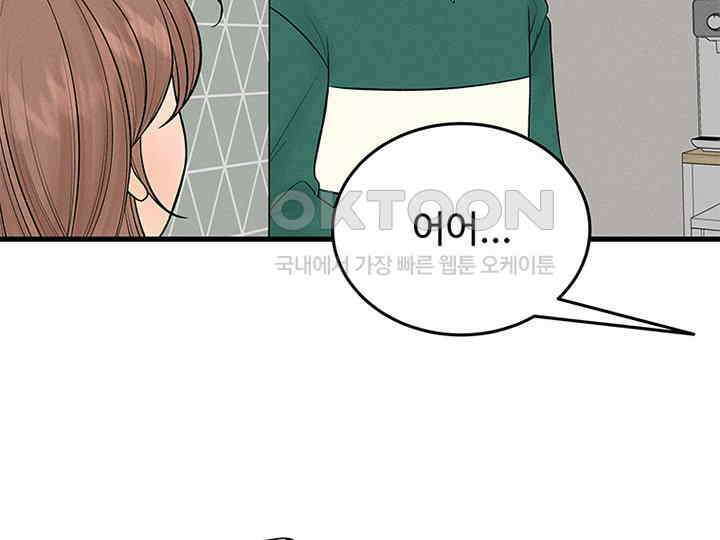 남이 하는 연애사 21화 12