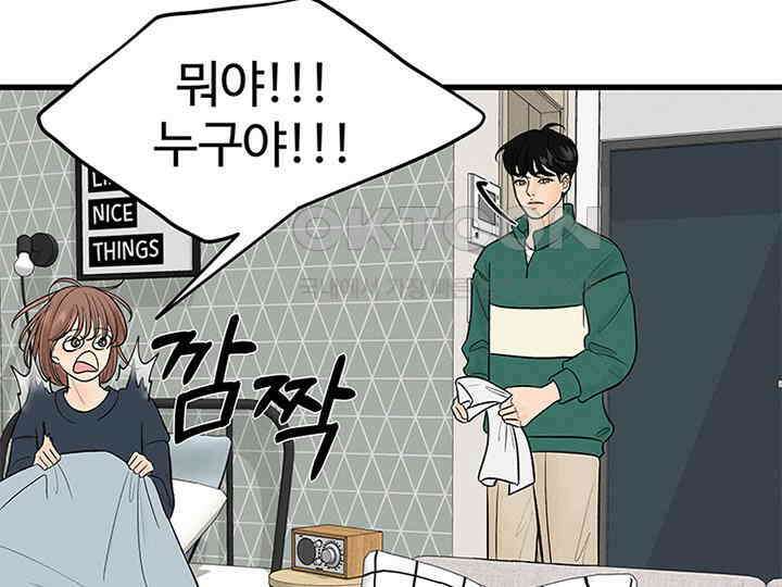 남이 하는 연애사 21화 13