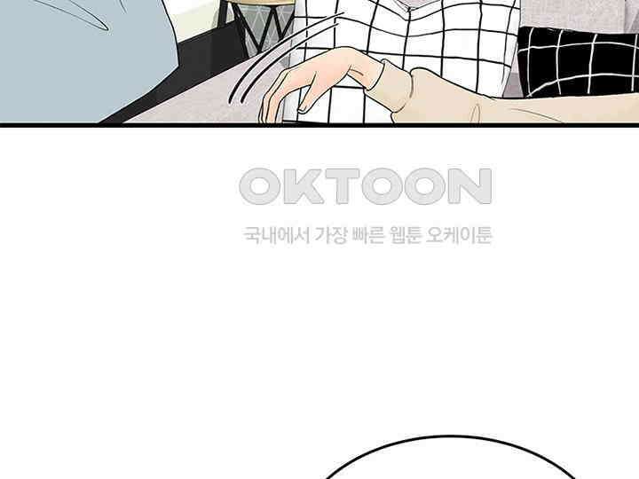 남이 하는 연애사 21화 14