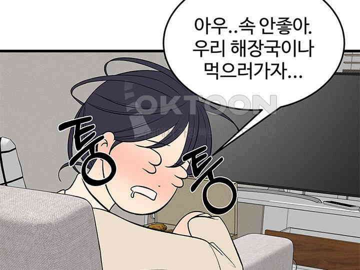 남이 하는 연애사 21화 15